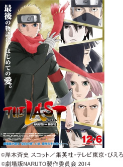 『THE LAST -NARUTO THE MOVIE-』ポスター