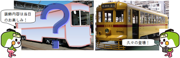 40周年記念装飾電車及び6000形