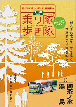 乗り隊歩き隊 どんぐり号