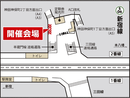 神保町駅地下1階改札外　新宿線コンコース周辺地図
