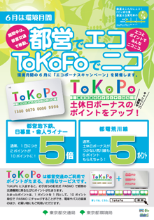 ToKoPoポスター