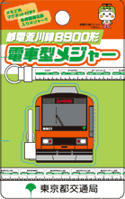 画像：電車型メジャー