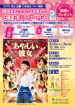 舎人公園千本桜まつりイベントポスター