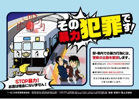 列車内用