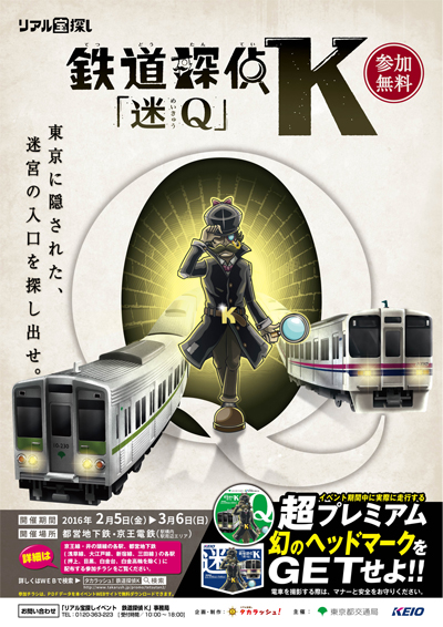 鉄道探偵Kポスター