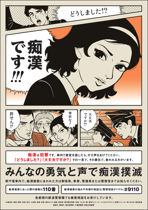 画像：共同掲出ポスター