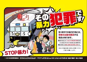 ポスターイメージ列車内用