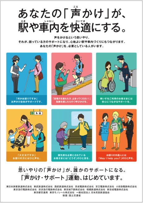 駅構内ポスター