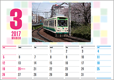 都電カレンダー3月