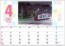 都電カレンダー4月