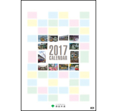 画像：2017年版都電カレンダー