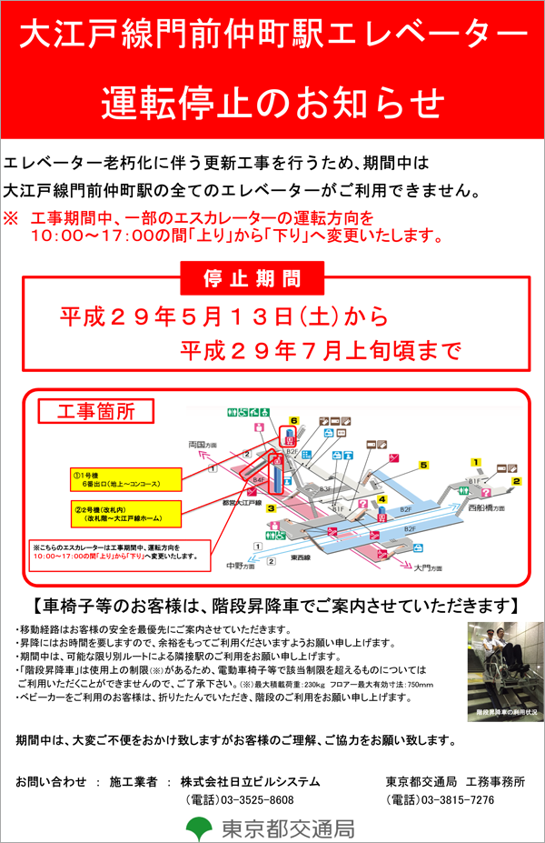 大江戸線門前仲町駅エレベーター 運転停止のお知らせ