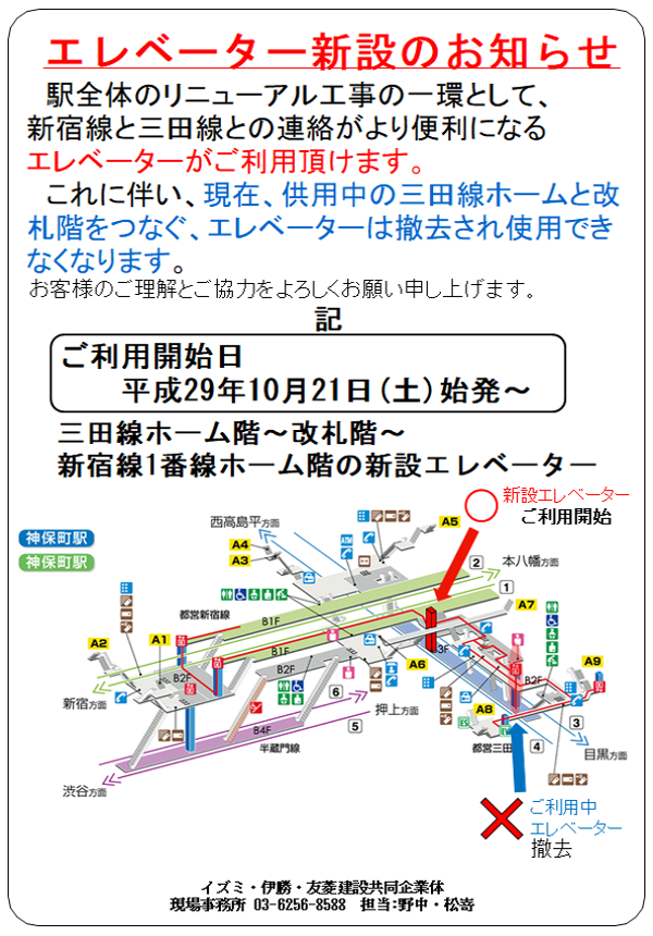 エレベーター新設のお知らせ