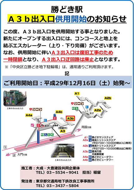 勝どき駅 A3b出入り口供給開始のお知らせ ご利用開始日：平成29年12月16日（土）始発から