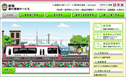 都電運行情報サービスの画面