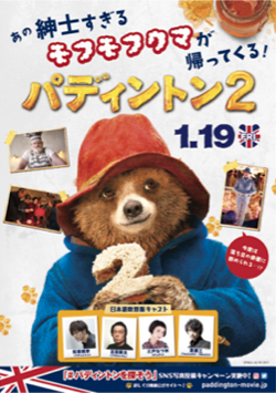 映画「パディントン2」ポスター