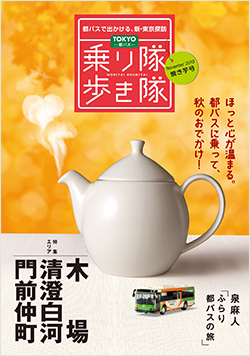 表紙：乗り隊歩き隊 臨時号