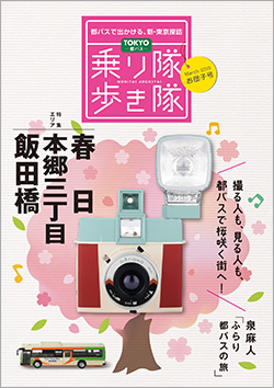 表紙：乗り隊歩き隊 お団子号