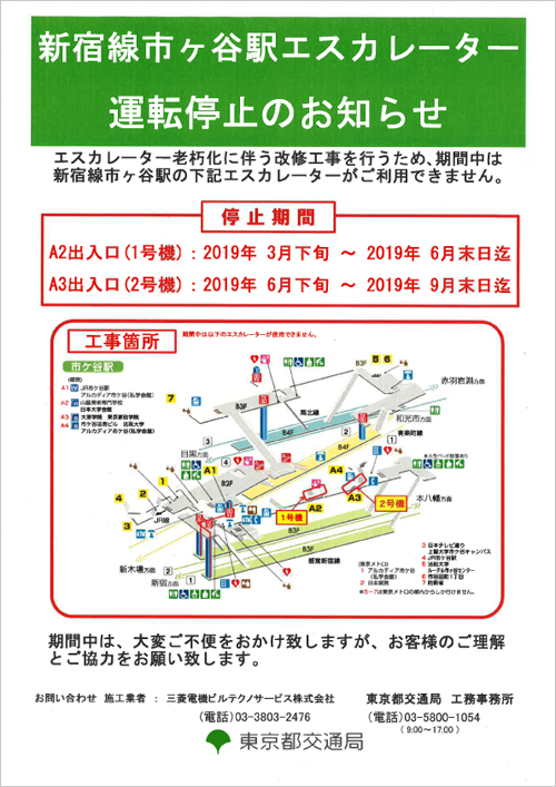 画像：新宿線市ヶ谷駅エスカレーター改修工事