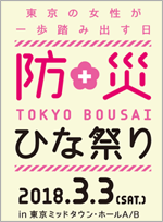 ポスター：防災ひな祭り