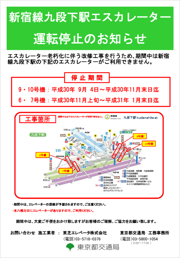 画像：新宿線九段下駅エスカレーター運転停止のお知らせ