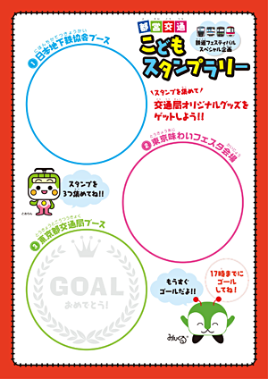 画像：スタンプラリー台紙（ウラ）