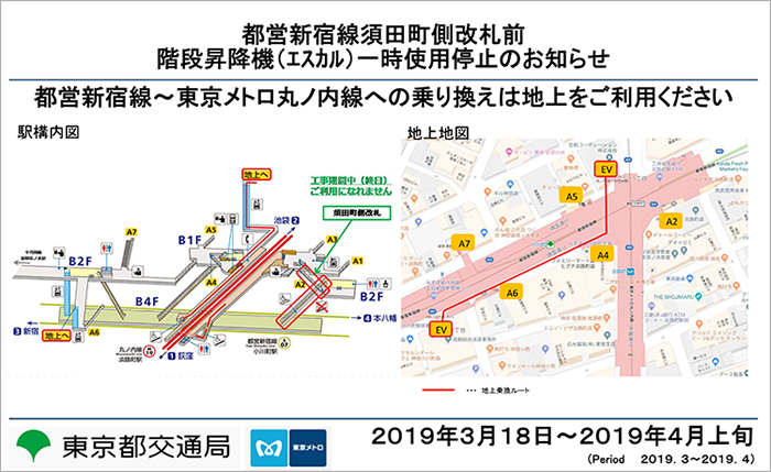 新宿線小川町駅階段昇降機（エスカル）運転停止のお知らせ
