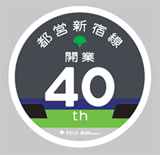 画像：新宿線記念マークイメージ
