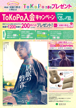 画像:ToKoPo入会キャンペーンチラシ 画像:ToKoPo入会キャンペーンチラシ
