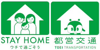 STAY HOME 都営交通ロゴ