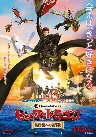 画像：映画『ヒックとドラゴン 聖地への冒険』