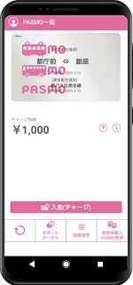 画像：モバイルPASMO アプリケーション