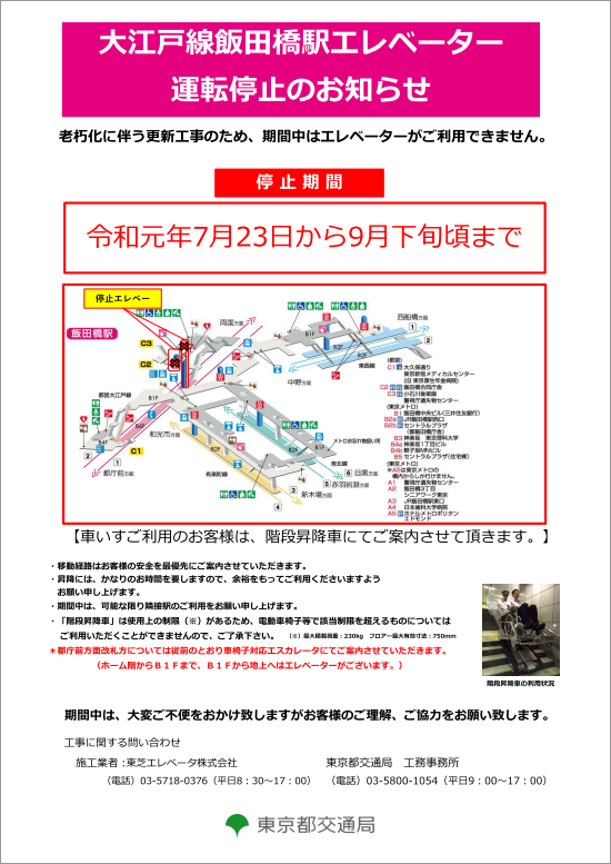 ポスター：大江戸線飯田橋駅エレベーター運転停止のお知らせ