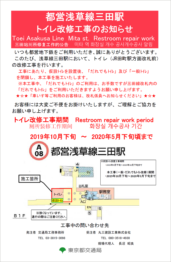 画像：都営浅草線三田駅トイレ改修工事のお知らせ