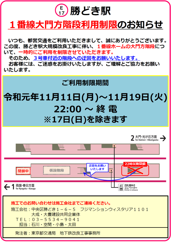 ご利用制限期間：令和元年11月11日（月）～11月19日（火）22時から終電まで ※17日（日）を除きます