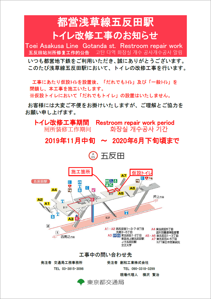 画像：浅草線五反田駅トイレ改修工事のお知らせ