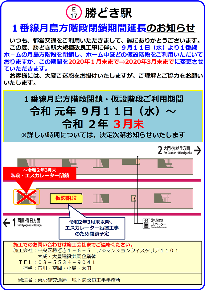 画像：大江戸線勝どき駅1番線ホーム階段閉鎖期間延長について