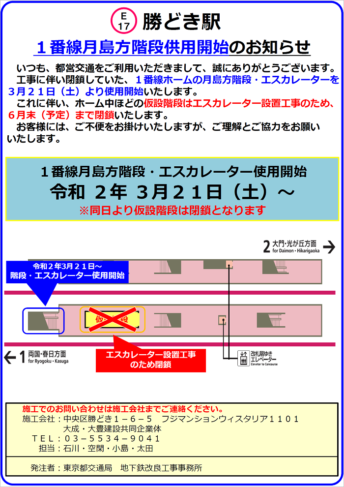 画像：勝どき駅 1番線月島方階段供用開始のお知らせ