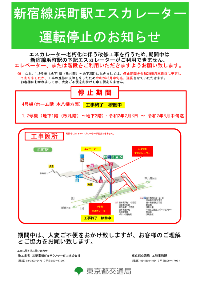 新宿線浜松駅エスカレーター運転停止のお知らせ