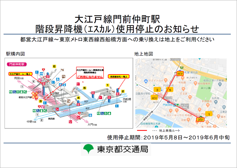 大江戸線門前仲町駅 階段昇降機（エスカル）運転停止のお知らせ