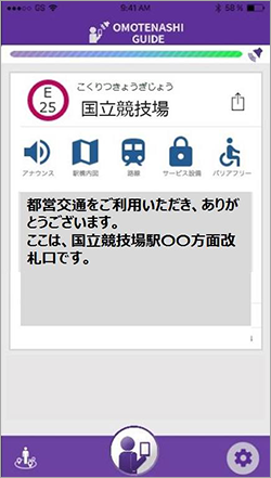 Image:[OMOTENASHI GUIDE]Station information