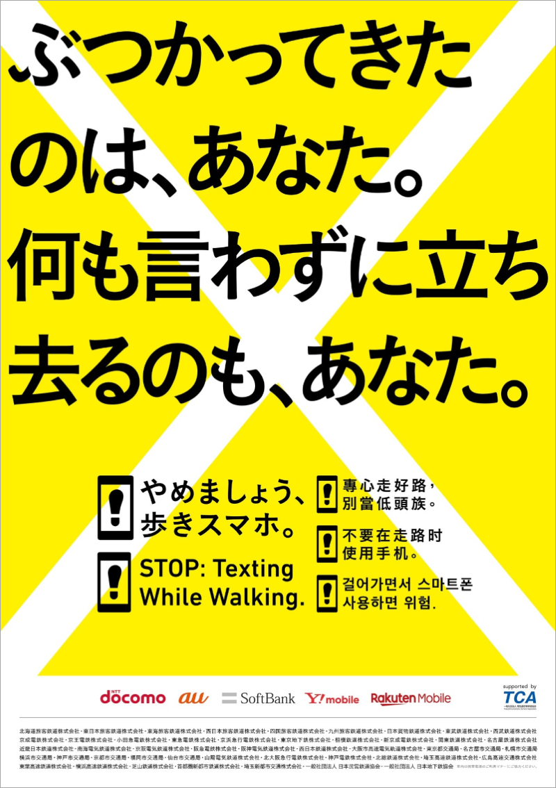 やめましょう 歩きスマホ キャンペーンを11月1日 金 から実施します 東京都交通局