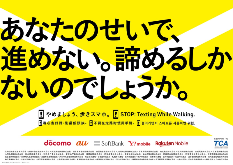 やめましょう 歩きスマホ キャンペーンを11月1日 金 から実施します 東京都交通局