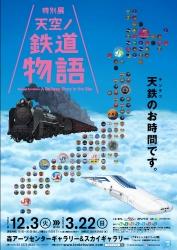 東京メトロ×都営交通 合同スタンプラリー ポスター2