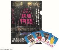 画像：特製クリアファイルとステッカー（非売品）