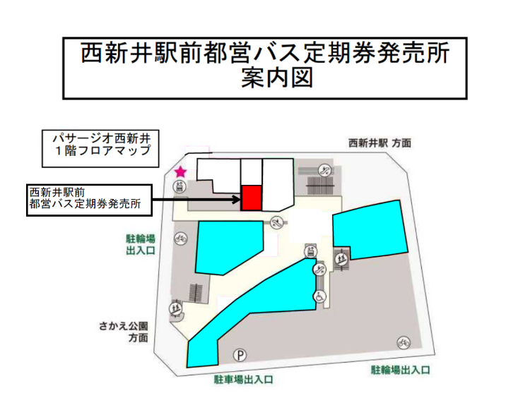 西新井駅前都営バス定期券発売所案内図