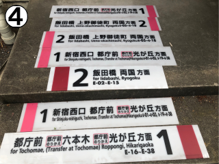 画像:大江戸線ホーム看板(カット品) 画像:大江戸線ホーム看板(カット品)