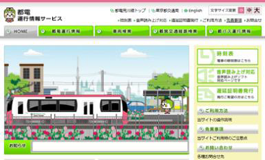 画像：都電運行情報サービス画面