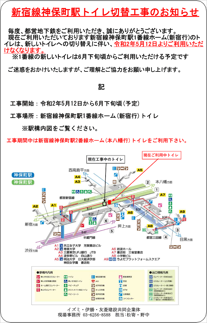 画像：新宿線神保町駅トイレ切替工事のお知らせ