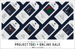 画像：PROJECT TOEI ONLINE SALE